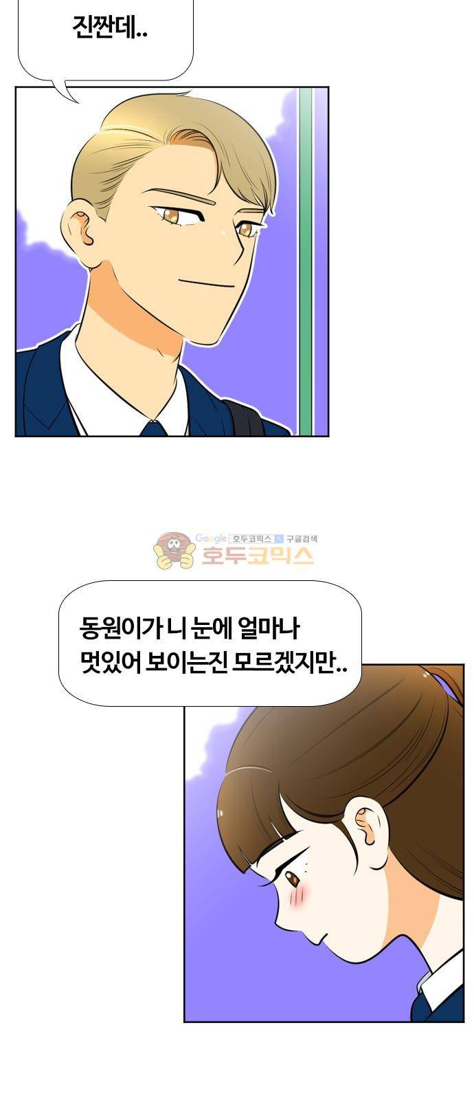 평범한 8반 4장 44화 - JAY (6) 4
