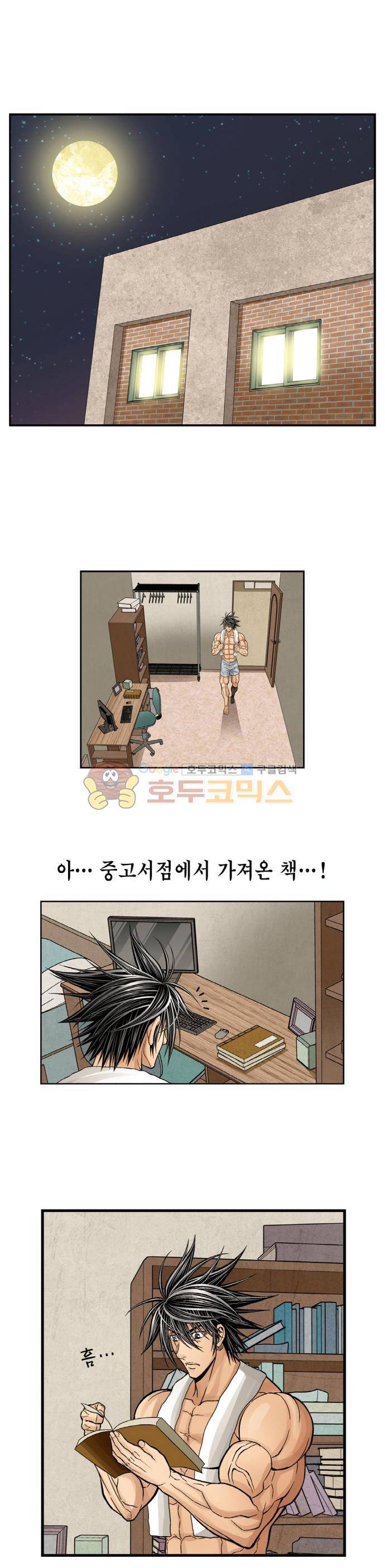 21세기 무인 4화 - 절대무공 1