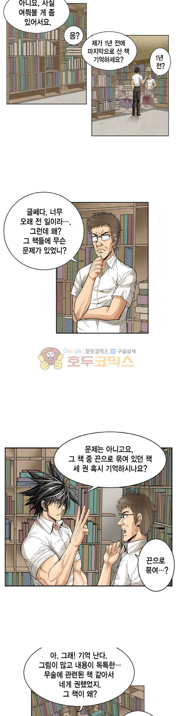 21세기 무인 4화 - 절대무공 4