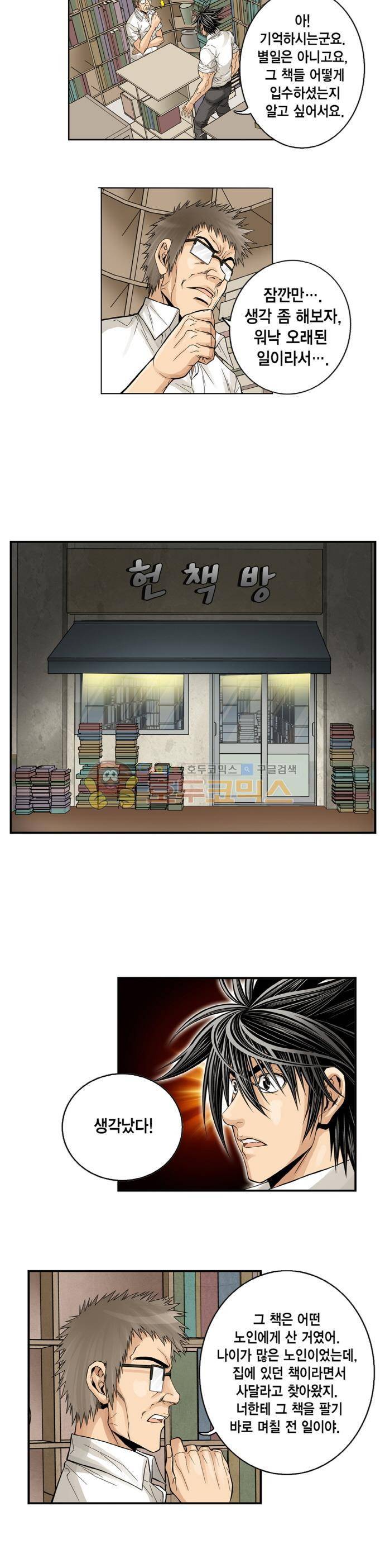 21세기 무인 4화 - 절대무공 5