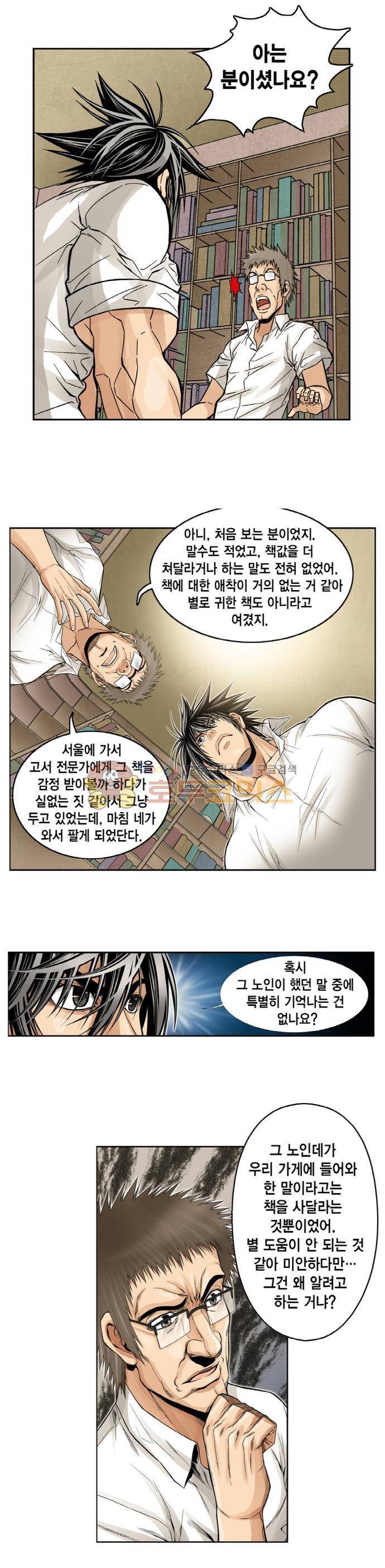 21세기 무인 4화 - 절대무공 6