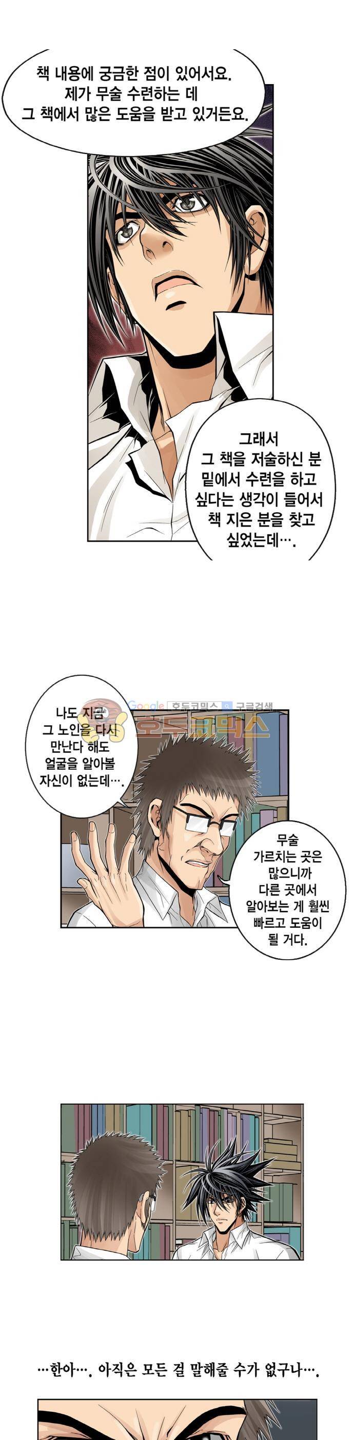 21세기 무인 4화 - 절대무공 7