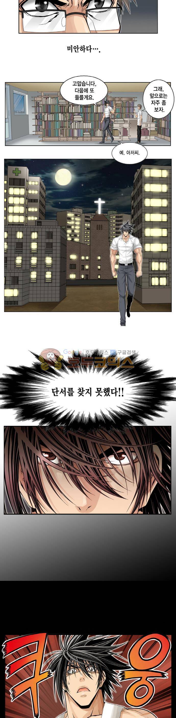 21세기 무인 4화 - 절대무공 8