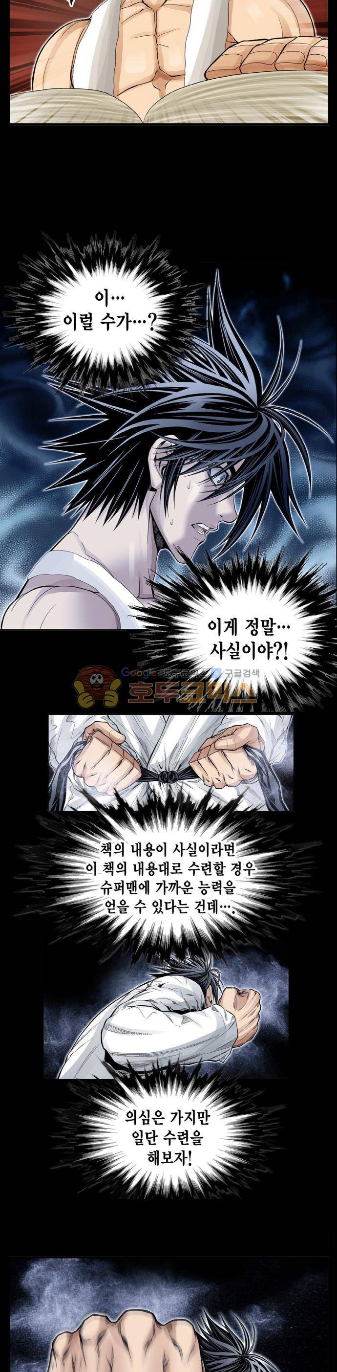 21세기 무인 4화 - 절대무공 9