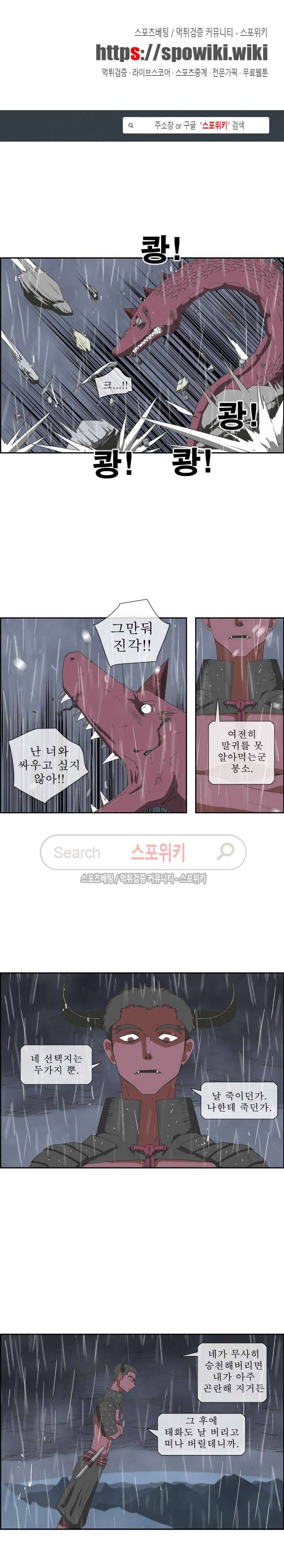 산신 - 아기 호랑이 9화 1