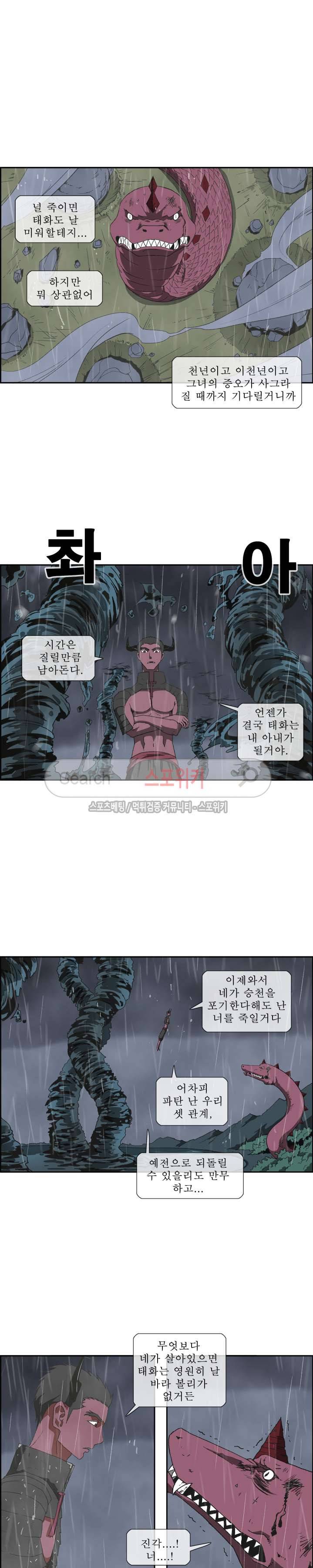 산신 - 아기 호랑이 9화 2