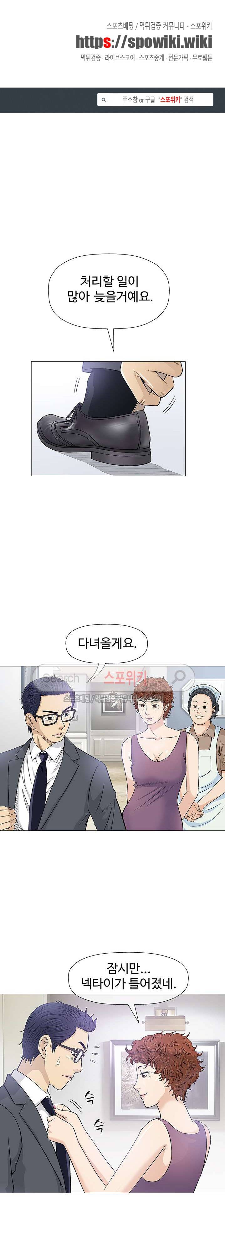 해주세요 스와핑 9화 1