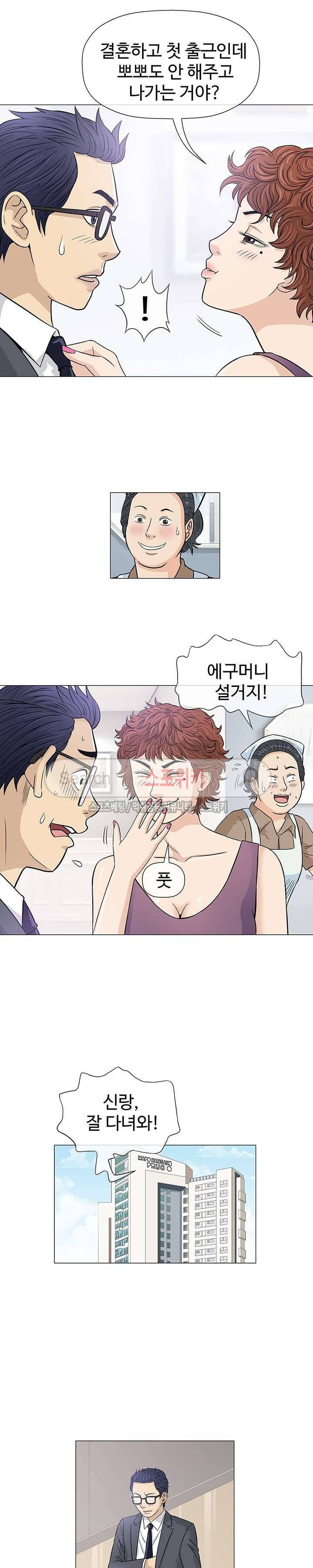 해주세요 스와핑 9화 2