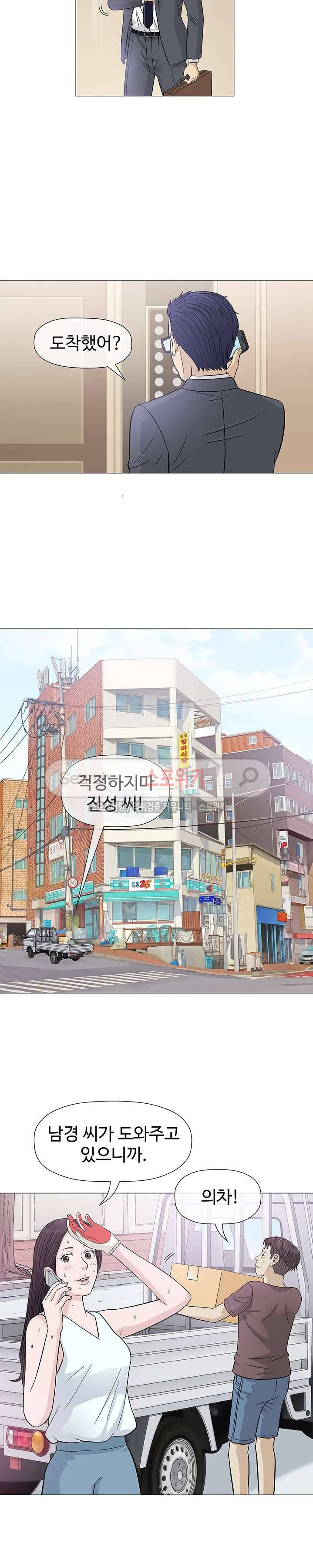 해주세요 스와핑 9화 3