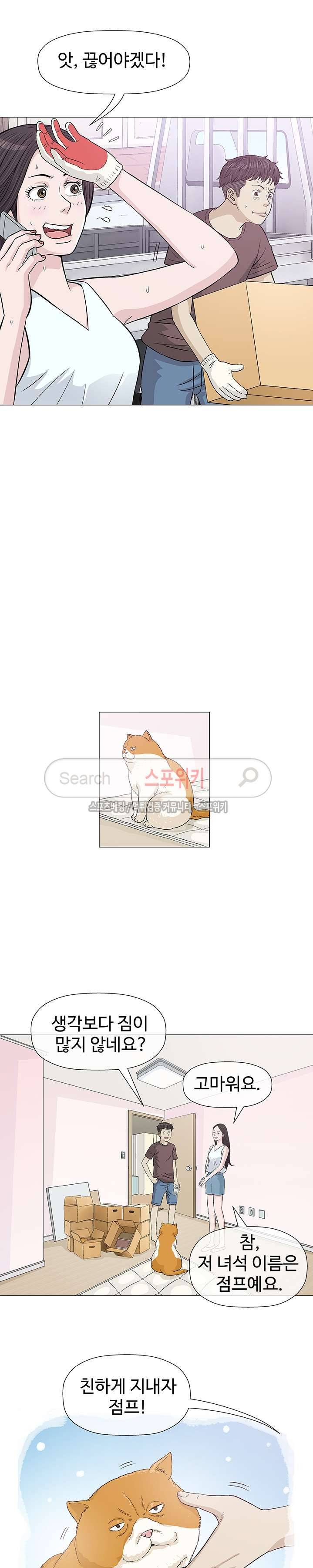 해주세요 스와핑 9화 4