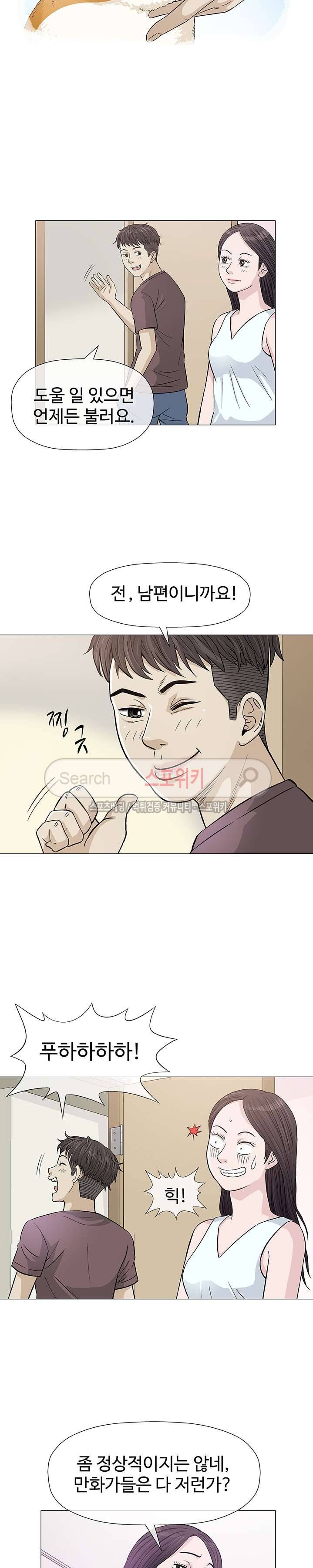 해주세요 스와핑 9화 5