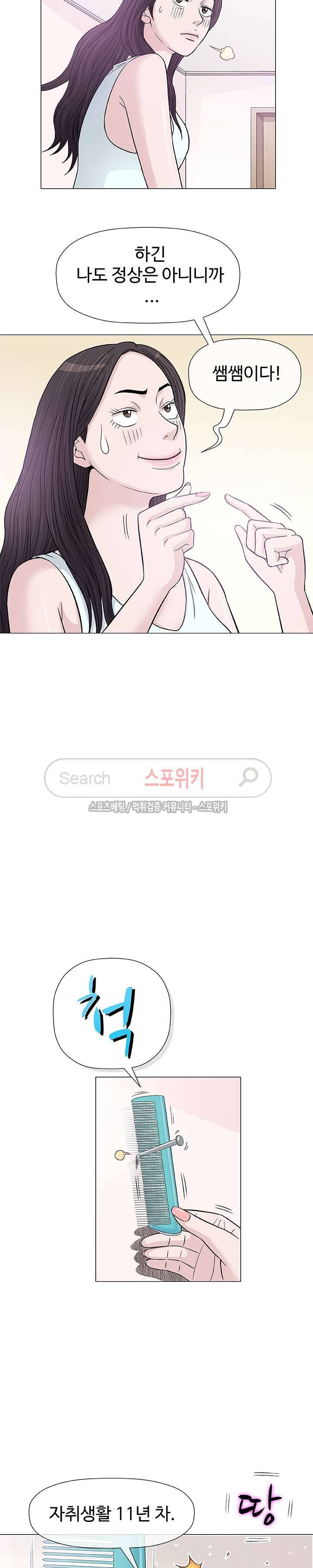 해주세요 스와핑 9화 6
