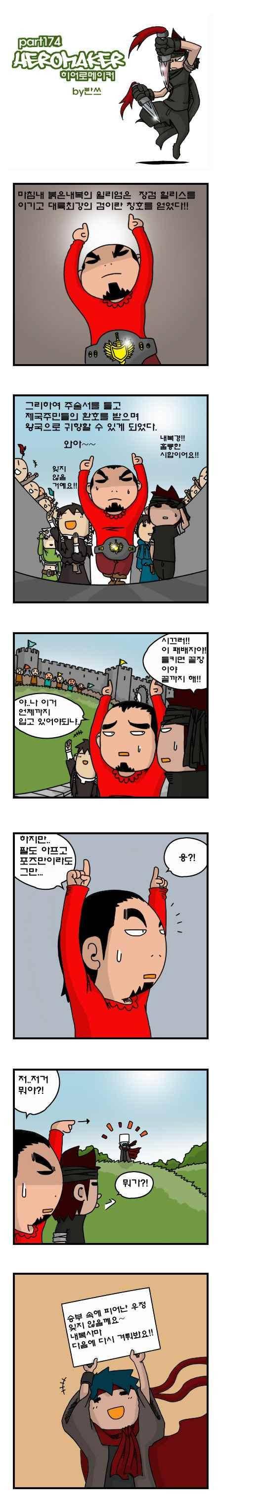 히어로메이커 174화 1