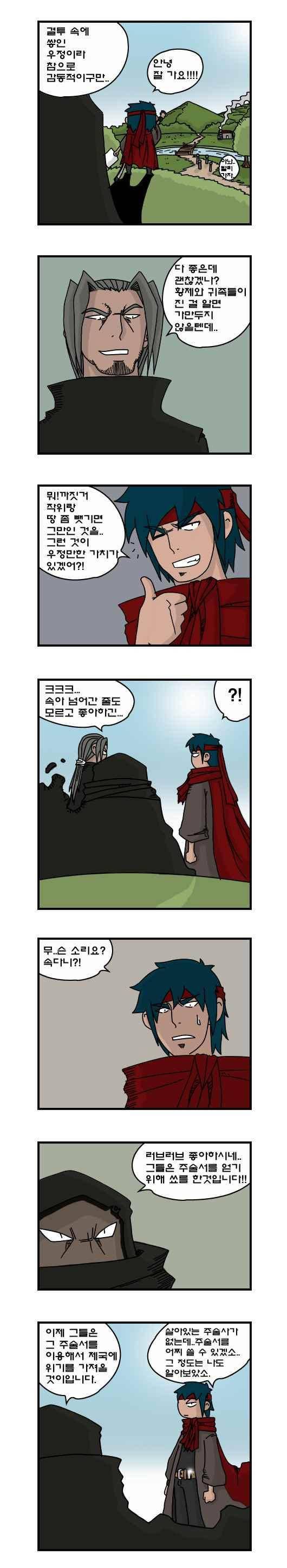 히어로메이커 174화 3