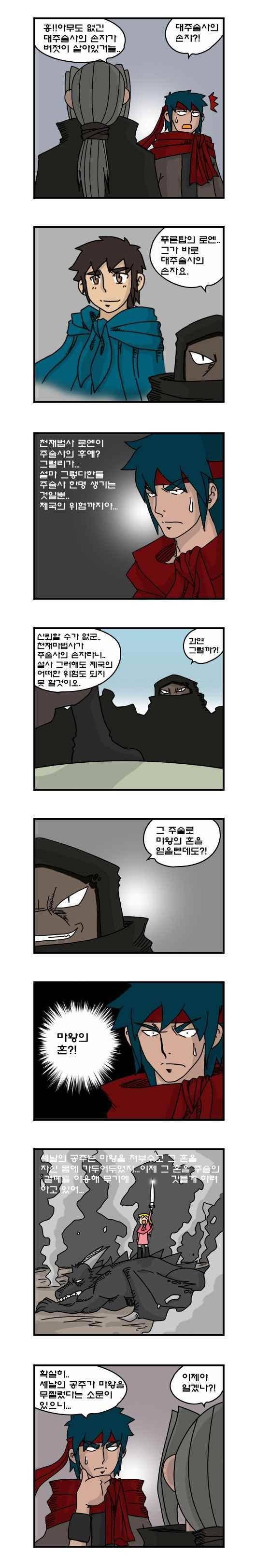 히어로메이커 174화 4