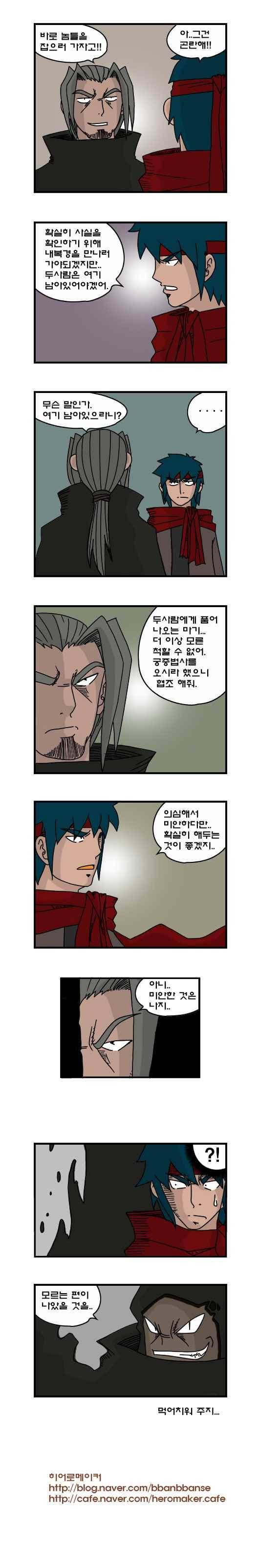 히어로메이커 174화 5