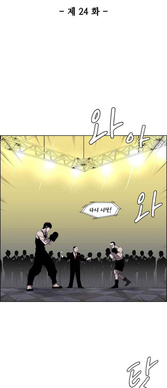 혈투 24화 3