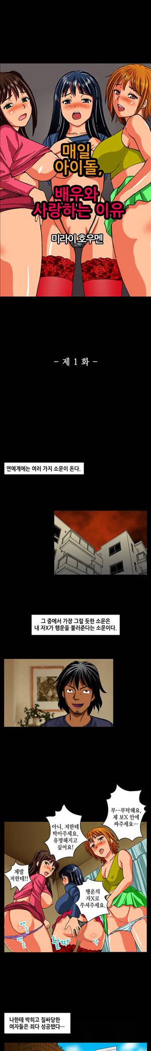 일본 망가 컬렉션 10화 - 매일 아이돌, 배우와 사랑하는 이유(상) 1