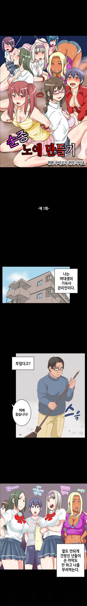 일본 망가 컬렉션 16화 - 순종노예 만들기(상) 1