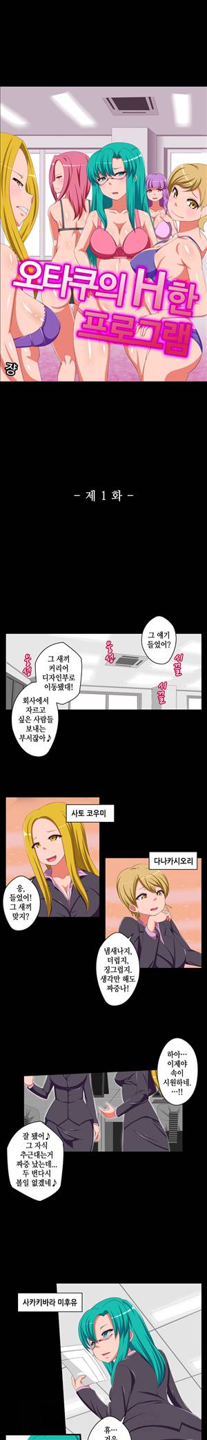 일본 망가 컬렉션 29화 - 오타쿠의 H한 프로그램(상) 1