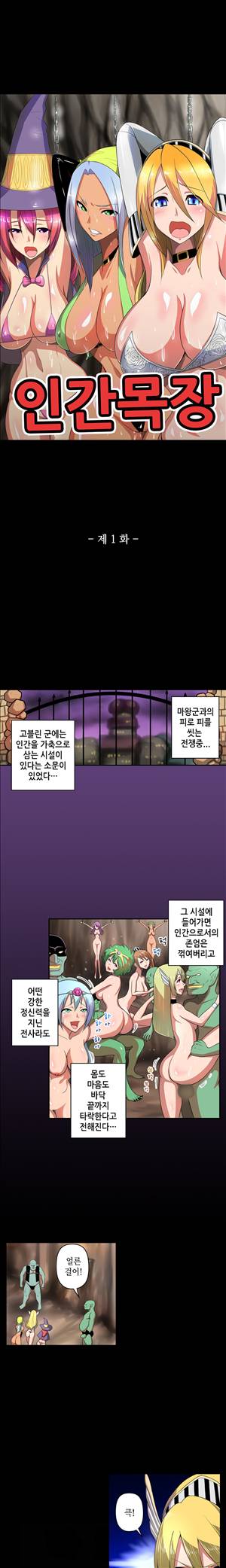 일본 망가 컬렉션 33화 - 인간 목장(상) 1