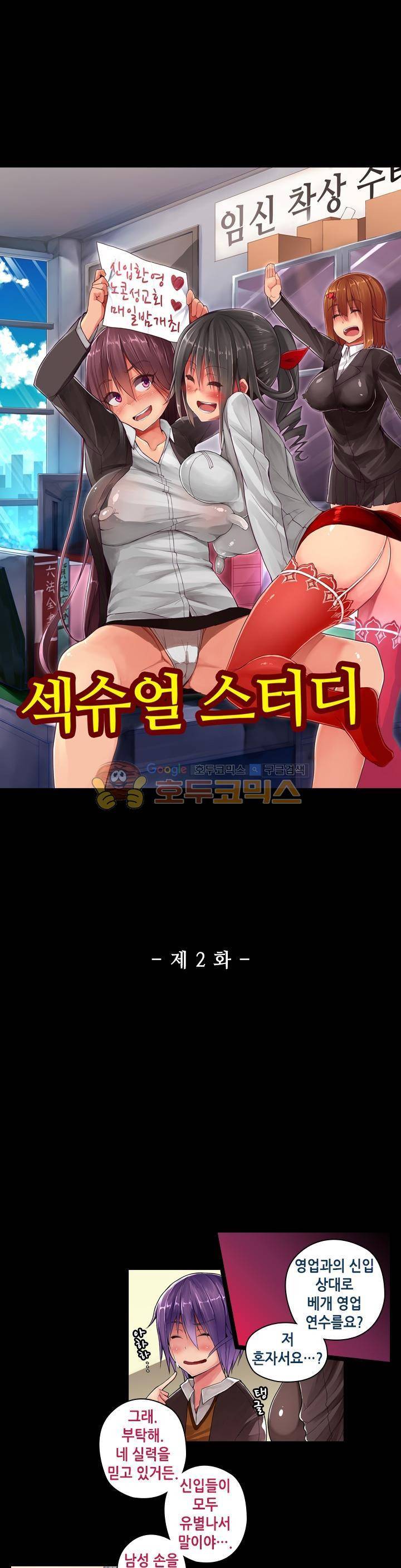 일본 망가 컬렉션 60화 - 섹슈얼 스터디 (하) 1