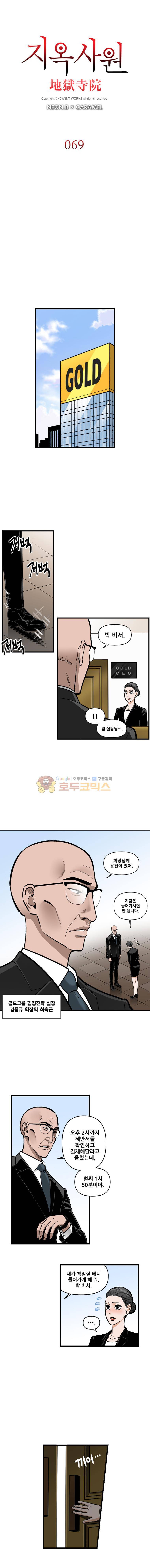 지옥사원 69화 2
