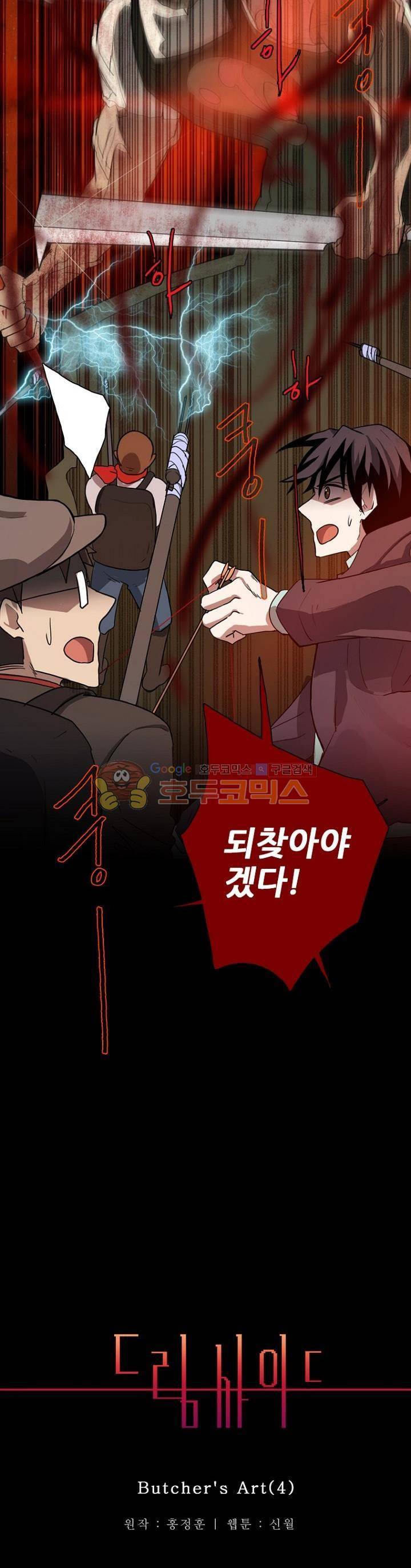 드림사이드 129화 2