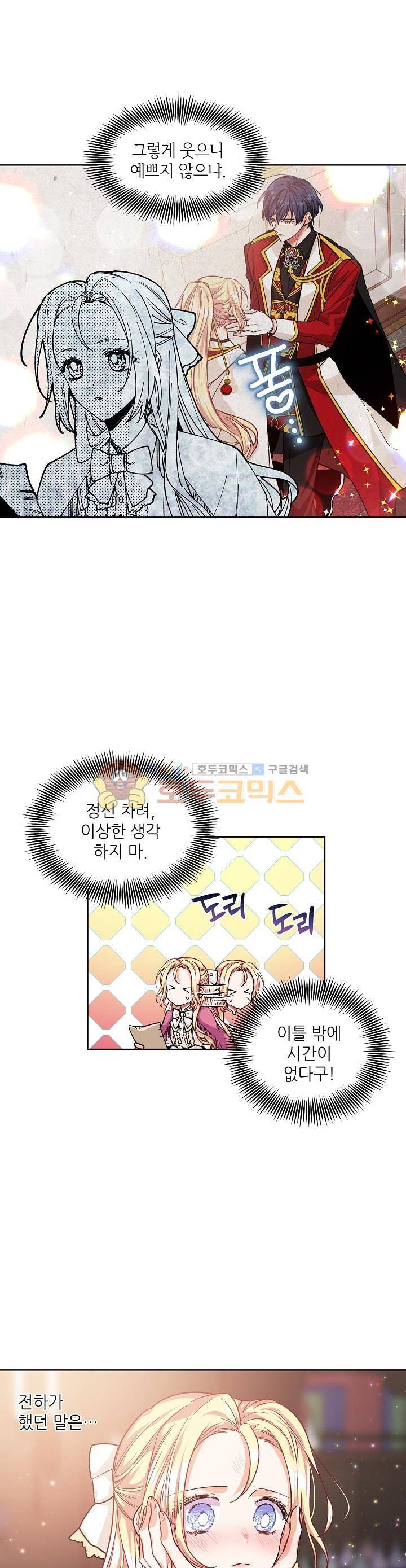 외과의사 엘리제 55화 4