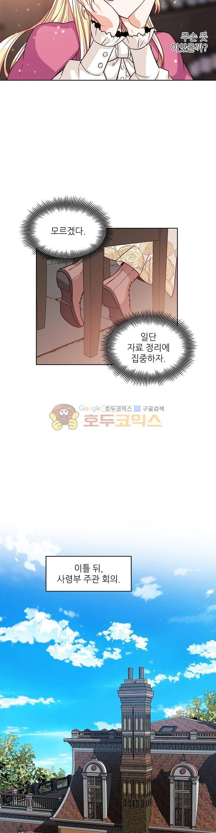 외과의사 엘리제 55화 5