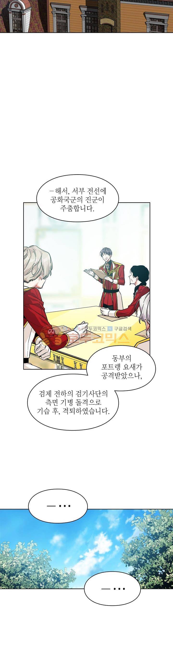 외과의사 엘리제 55화 6