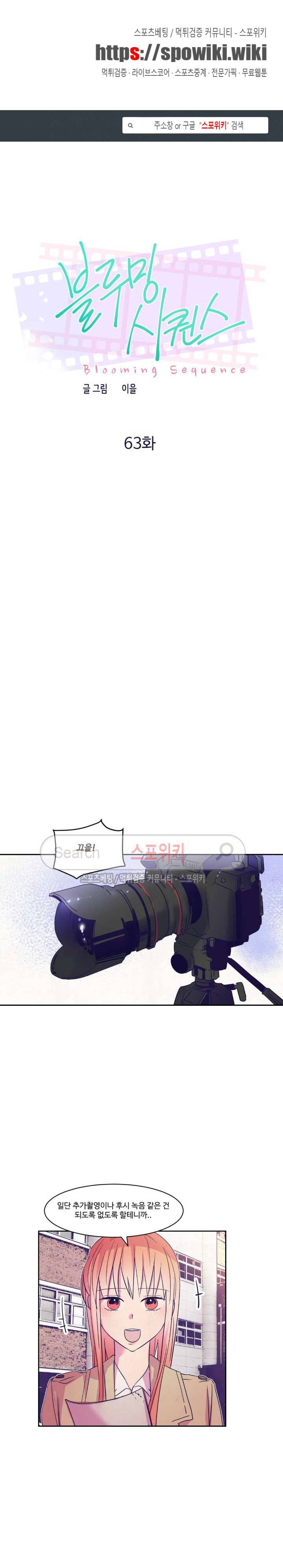 블루밍 시퀀스 시즌2 32화 1
