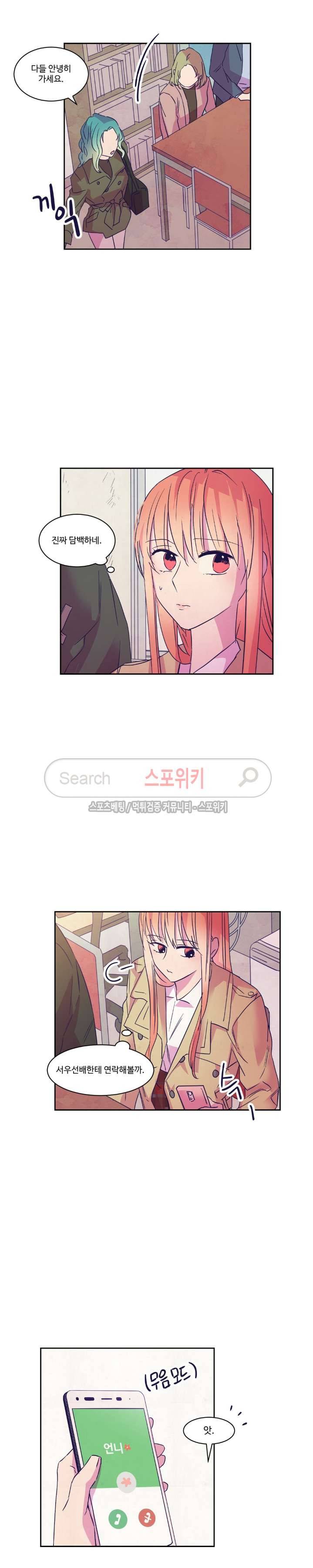 블루밍 시퀀스 시즌2 32화 4
