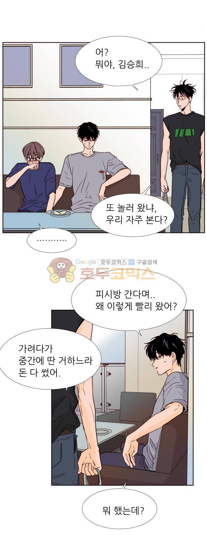 남의BL만화 90화 5