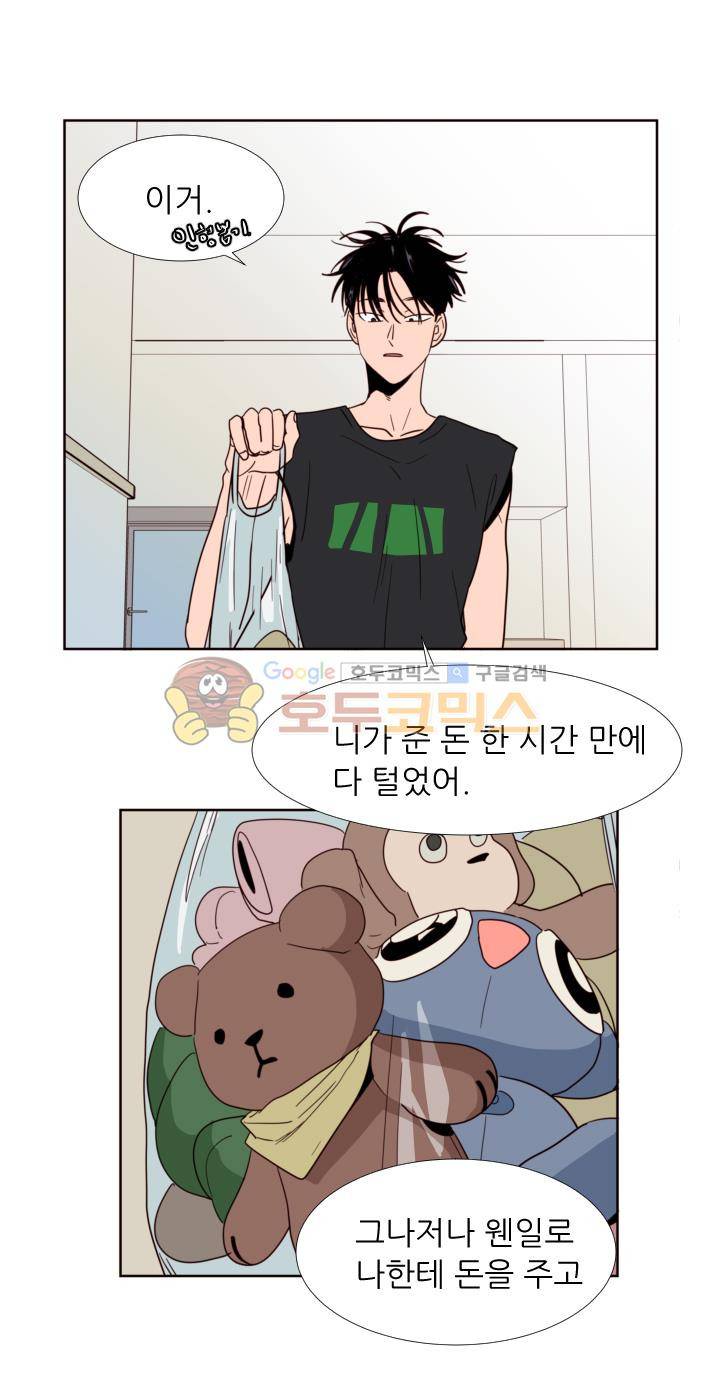 남의BL만화 90화 6