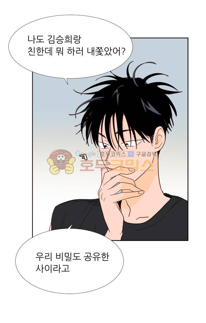 남의BL만화 90화 8