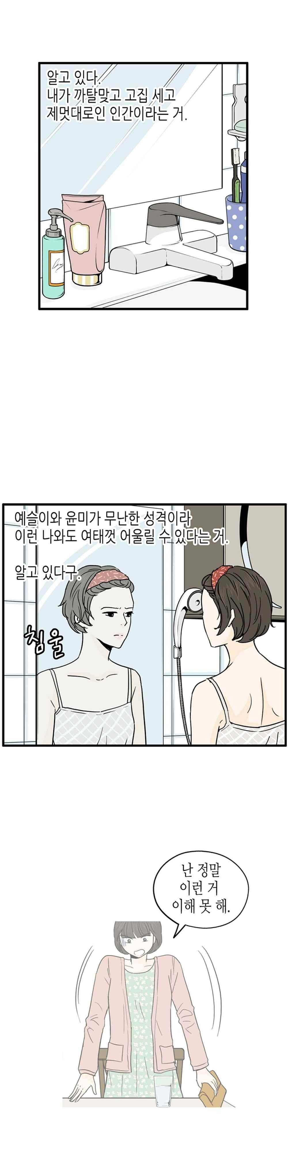온더힐 92화 2