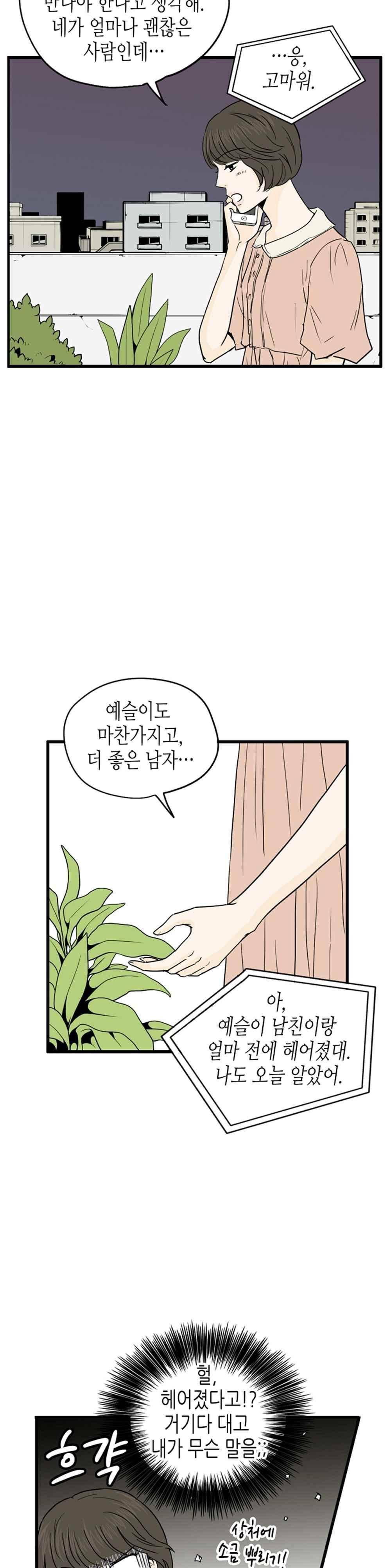 온더힐 92화 6