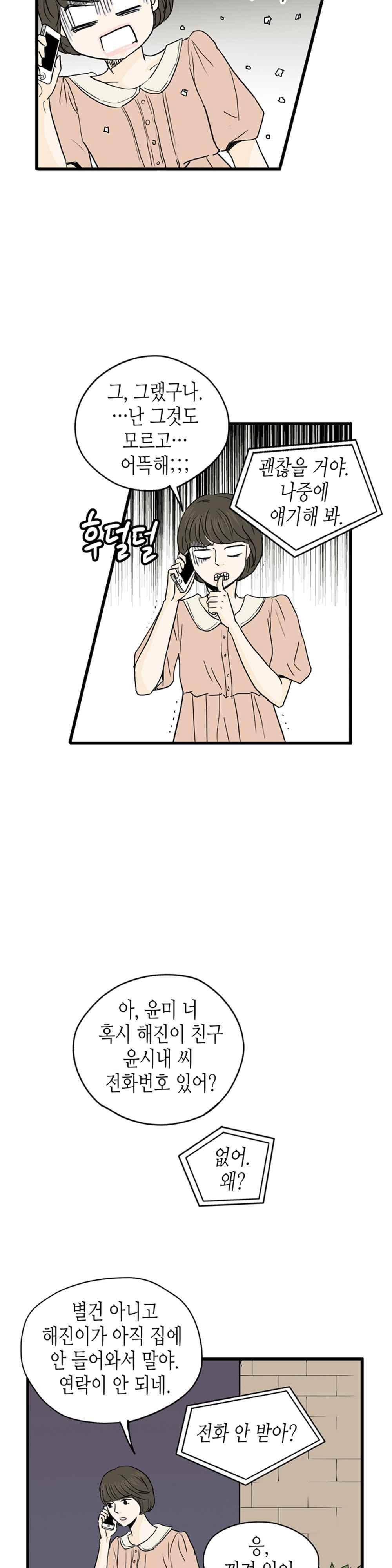 온더힐 92화 7