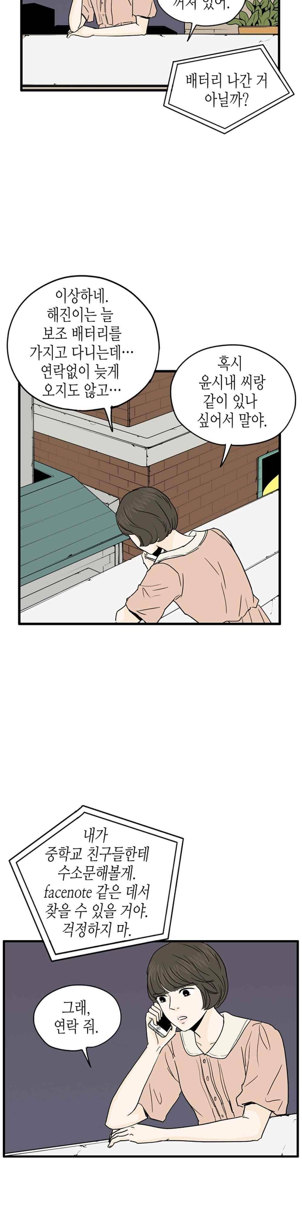 온더힐 92화 8