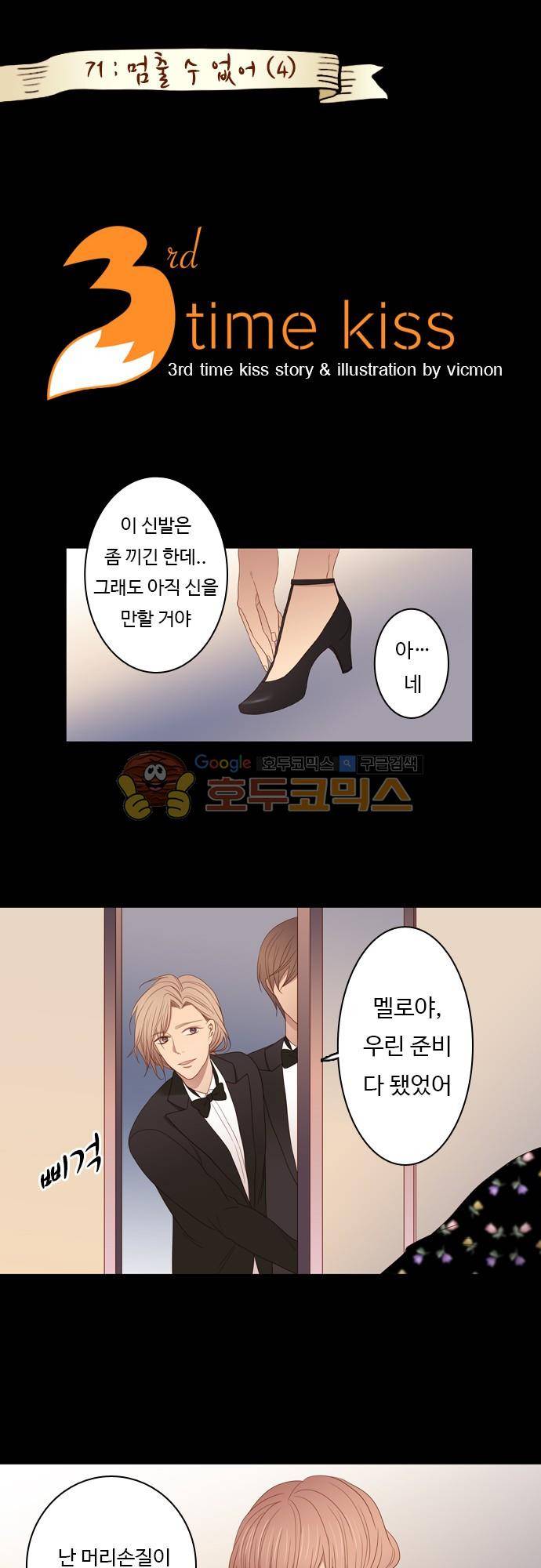 chapter 71 - 멈출 수 없어 (4) 1