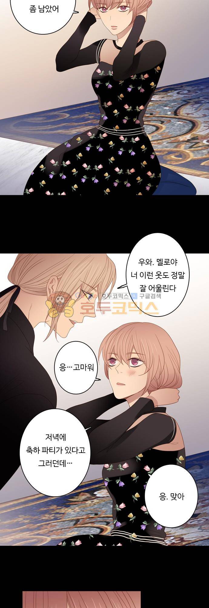 chapter 71 - 멈출 수 없어 (4) 2