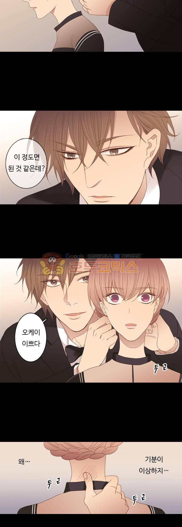 chapter 71 - 멈출 수 없어 (4) 4