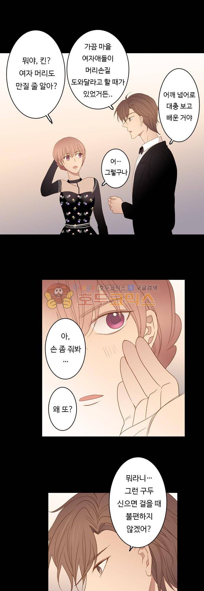chapter 71 - 멈출 수 없어 (4) 5