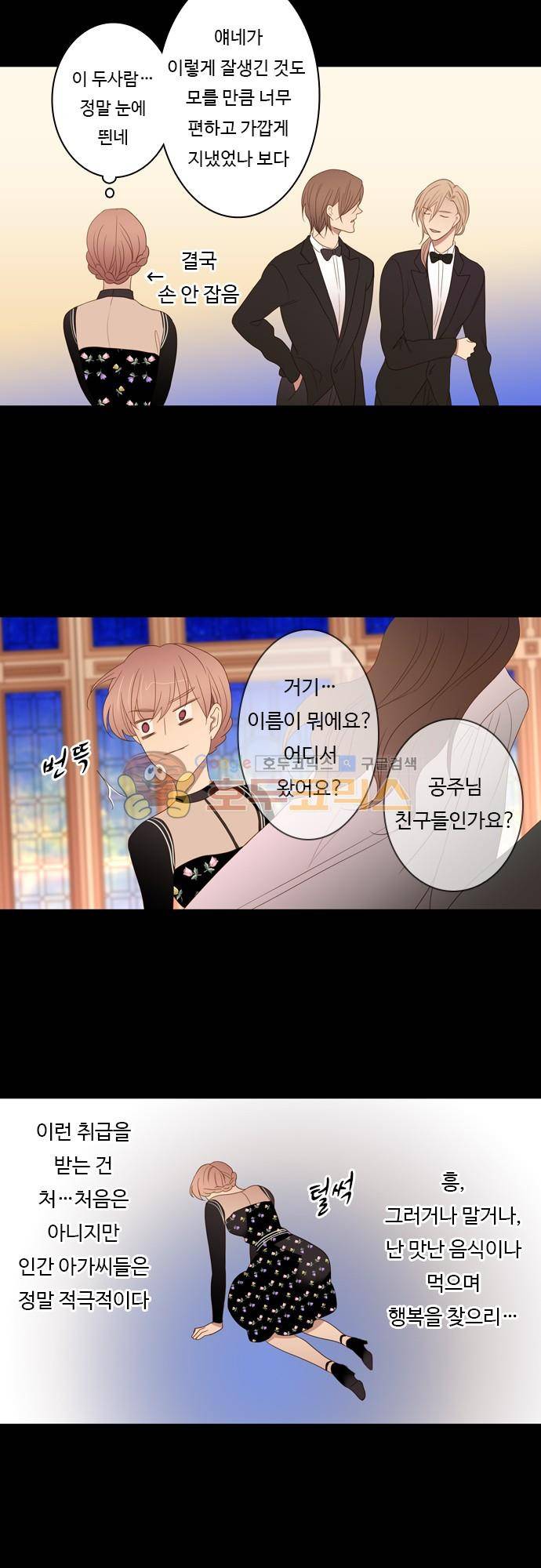 chapter 71 - 멈출 수 없어 (4) 8