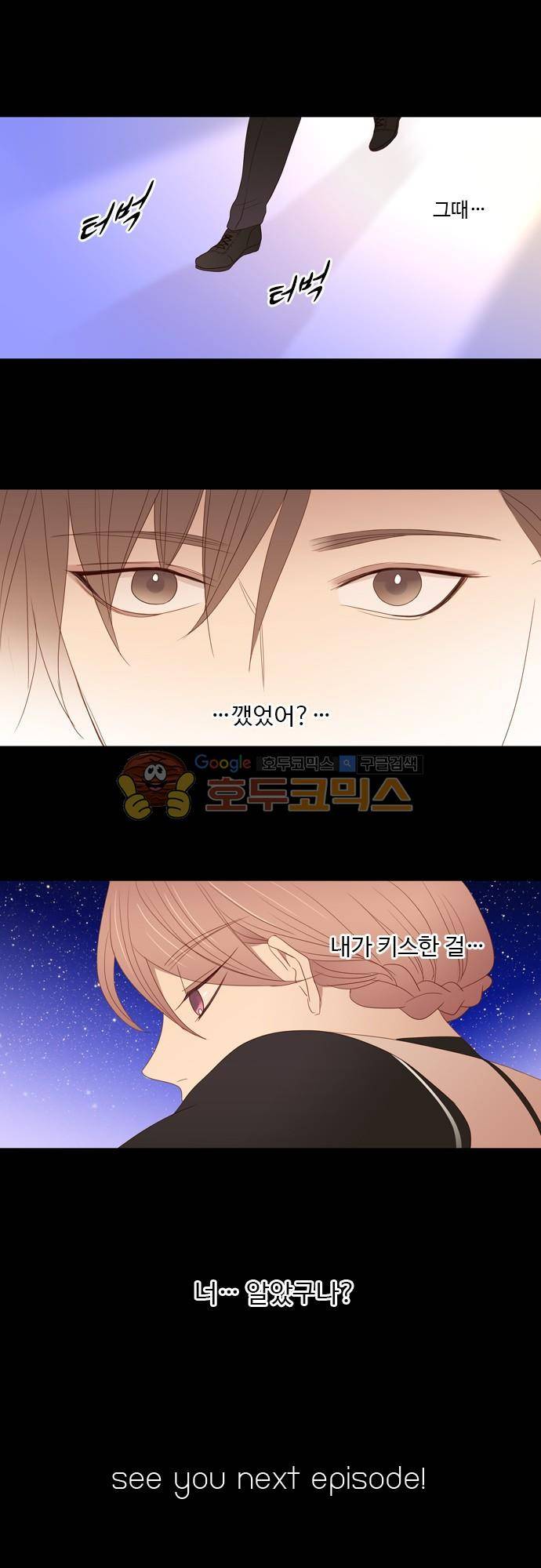 chapter 71 - 멈출 수 없어 (4) 18