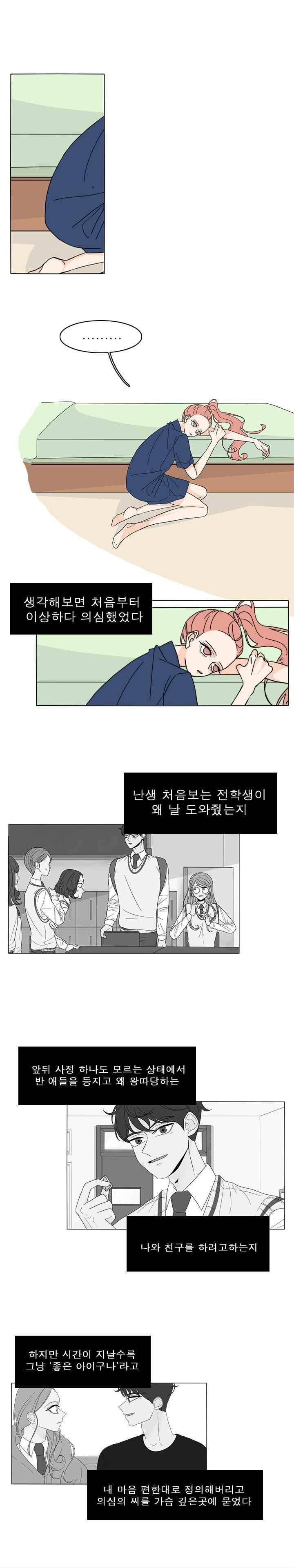 어항 속 꽃밭 66화 1