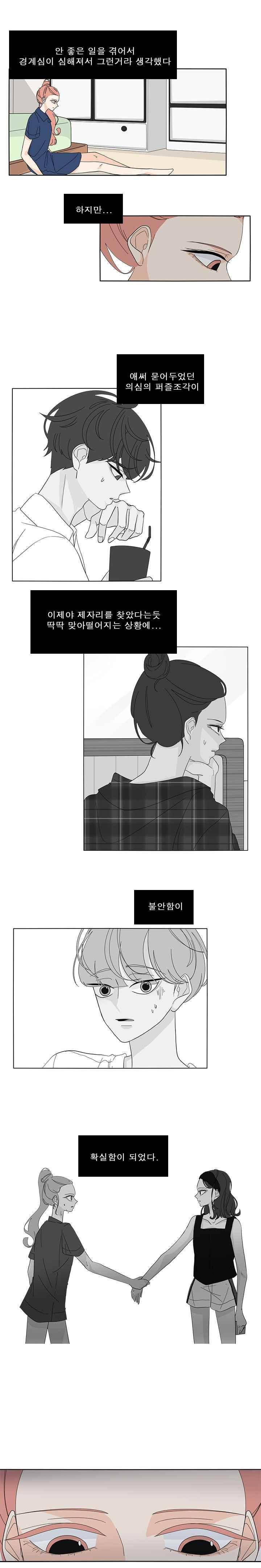 어항 속 꽃밭 66화 2
