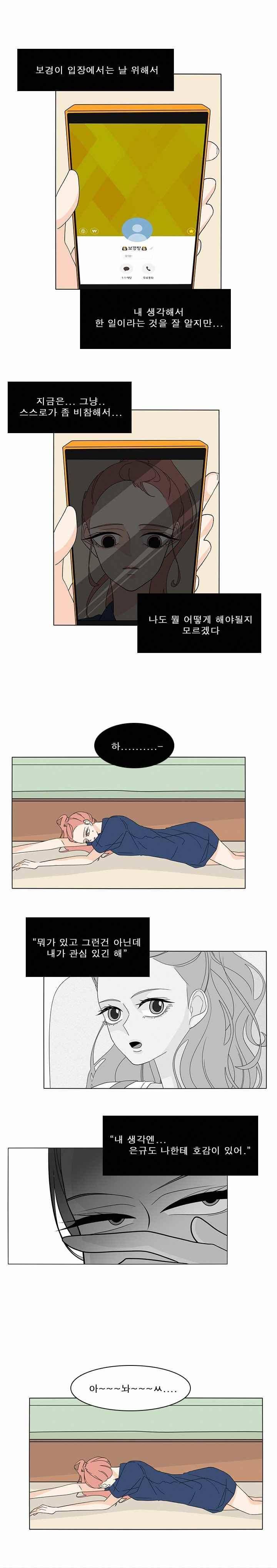 어항 속 꽃밭 66화 3