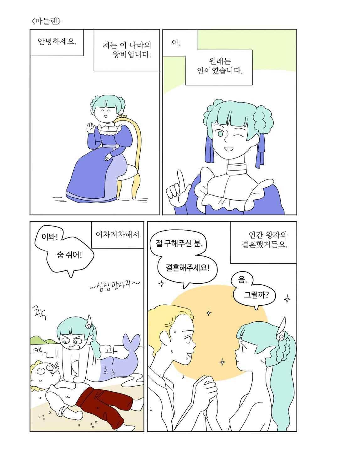 달의 상자 62화 1